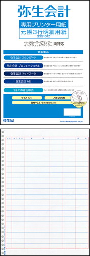 弥生 335101Z 元帳3行明細用紙