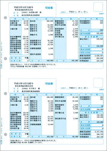 弥生 336001 給与明細書 500枚