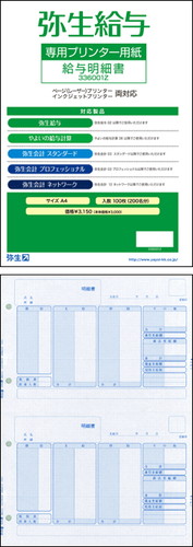 弥生 336001Z 給与明細書Z 100枚