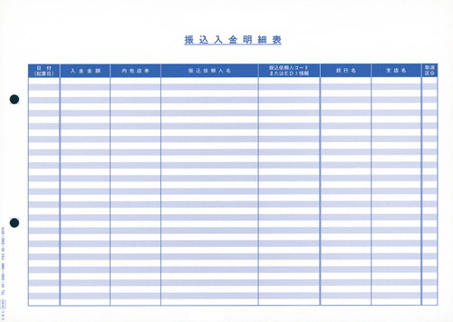 OBC 4123 単票振込入金明細表