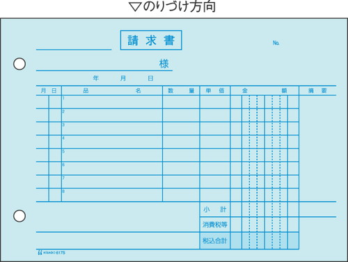 617S 請求書(外税) B6ヨコ【販売終了】