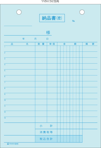 624S 納品書(外税) B6タテ 2P 【販売終了】