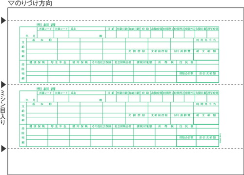 6615 給与明細書 A4ヨコ 2面 2P