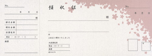 #775 高級領収証さくら 控え付き 小切手サイズ【販売終了】