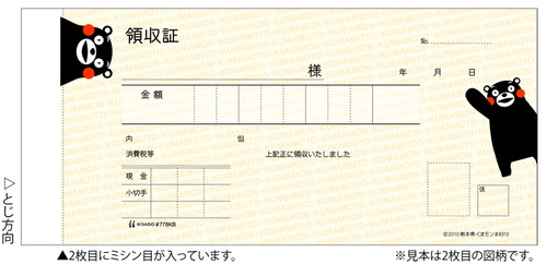 #778KB キャラクター領収証 くまモンB 小切手サイズ 2枚複写 30組【販売終了】