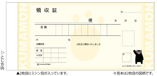 #778KC キャラクター領収証 くまモンC 小切手サイズ 2枚複写 30組【販売終了】