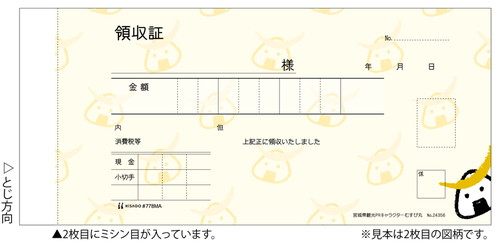#778MA キャラクター領収証 むすび丸A 小切手サイズ 2枚複写 30組【販売終了】