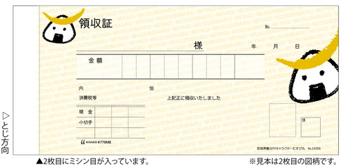 #778MB キャラクター領収証 むすび丸B 小切手サイズ 2枚複写 30組【販売終了】