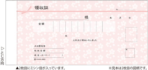 #803 デザイン領収証 桜 薄紅 小切手サイズ 2枚複写 40組