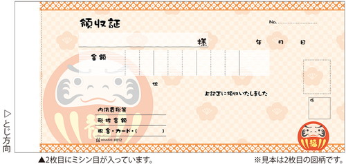 #812 デザイン領収証 だるま オレンジ 小切手サイズ 2枚複写 40組