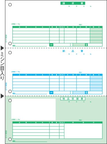 BP0103 納品書 A4タテ3面 500枚入り