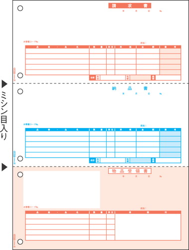 BP0104 ベストプライス版 納品書