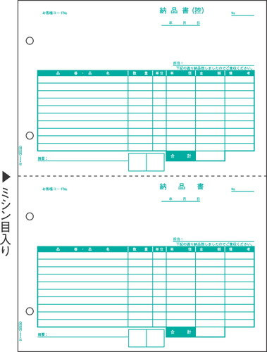 BP0105 ベストプライス版納品書