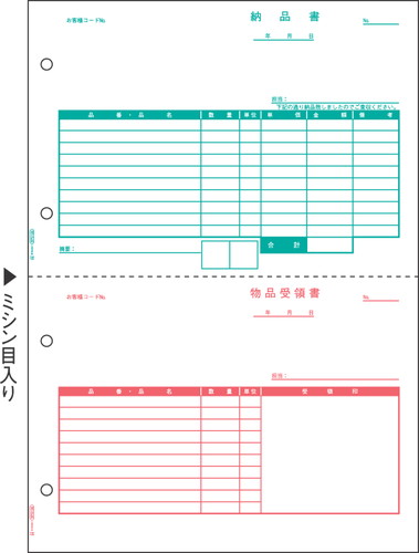 BP0108 ベストプライス版納品書