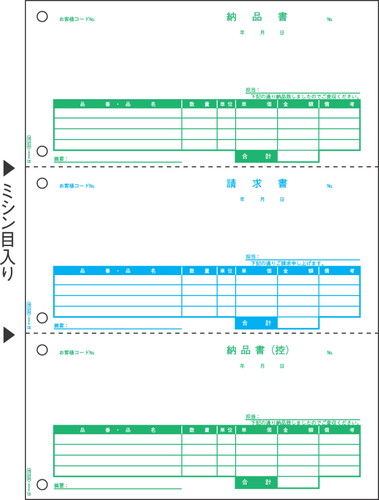 BP0109 ベストプライス版納品書