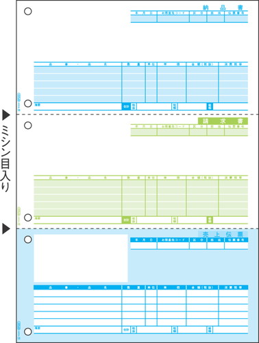 BP0201 ベストプライス版 売上伝票