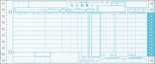 BP1702 チェーンストア統一伝票(II型)
