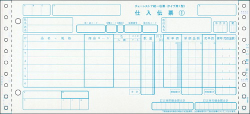 BP1706 チェーンストア統一伝票(タイプ用 I 型)