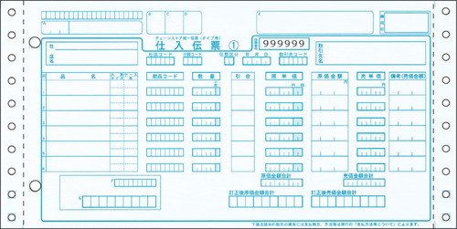 BP1713 チェーンストア統一伝票(タイプ用No.あり)
