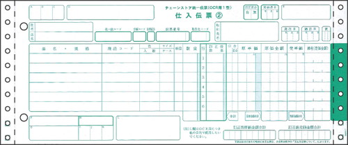 BP1717 チェーンストア統一伝票(OCRタイプ用 I 型)