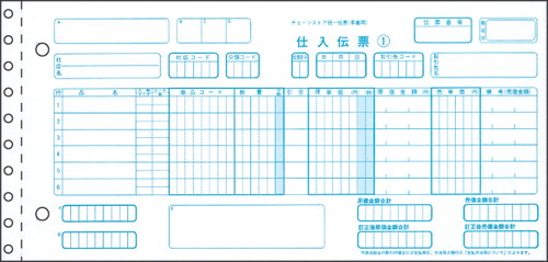 BP1720 チェーンストア統一伝票(手書用No.ナシ)