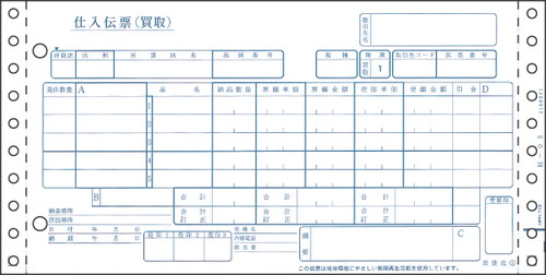 BP1723 百貨店統一伝票(買取5行税なし)【販売終了】