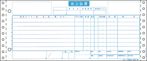 BP1729 スポーツ統一伝票I型【販売終了】