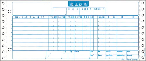 BP1730 スポーツ統一伝票II型【販売終了】