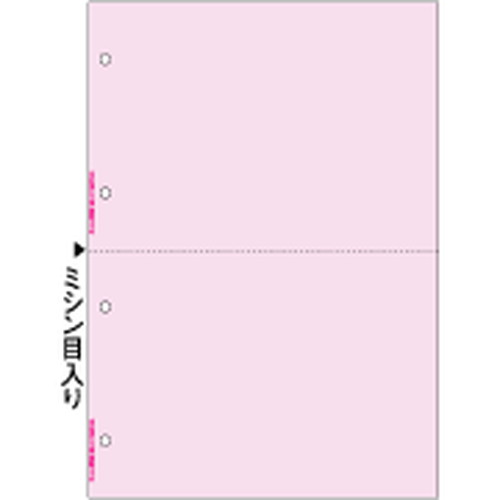 BP2018 マルチプリンタ帳票 A4 ピンク 2面 4穴