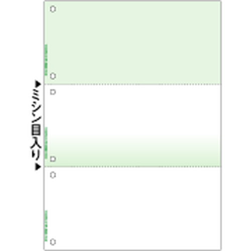 BP2044 マルチプリンタ帳票 A4 グリーン 3面 6穴
