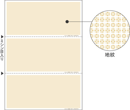 BP2057マルチプリンタ帳票 A4 地紋 3面