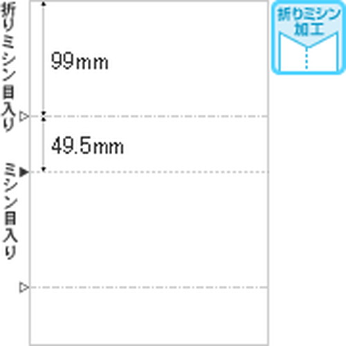 BP2098 マルチプリンタ帳票 A4 白紙 2面 折ミシン入