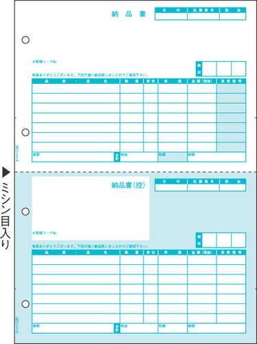 GB1105 納品書 A4タテ 2面 500枚入り