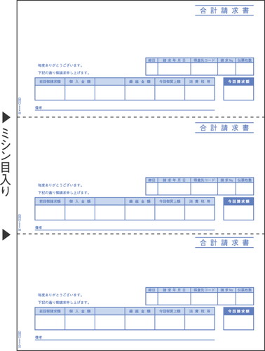 GB1123 合計請求書 A4タテ 3面
