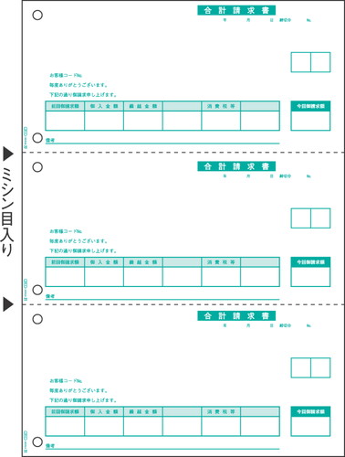 GB1147 合計請求書 A4タテ3面 500枚入り