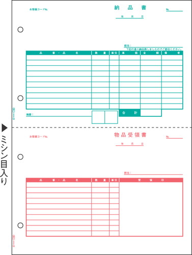 GB1169 納品書 A4タテ 2面