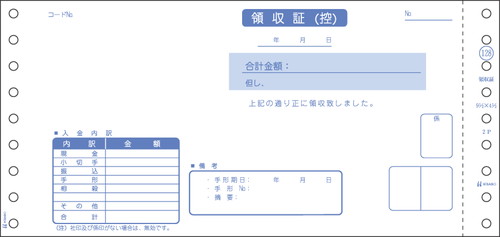 GB128 領収証
