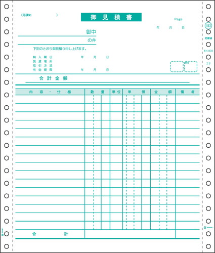 GB343 見積書【販売終了】