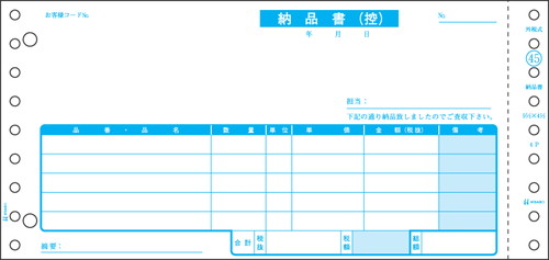 GB45-3S 納品書 税抜・請求明細書 3P