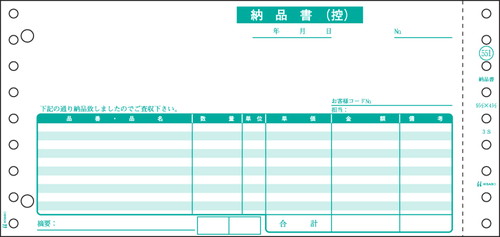 GB551-3S 納品書(請求) 3P