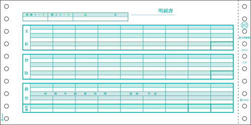 GB832 給与明細書