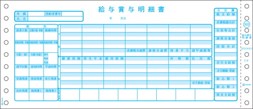 GB993 給与賞与明細書
