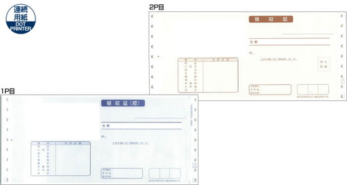 応研 HB-002 領収証(2P) 1000枚【販売終了】
