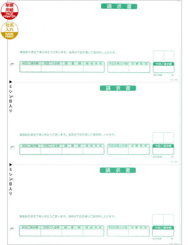 応研 HB-013 請求書(合計式) 販売大臣用 1000枚