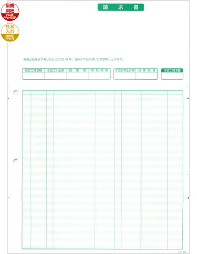 応研 HB-014  請求書(明細式・タテ) 販売大臣用 1000枚