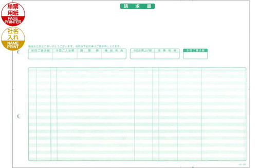 応研 HB-024 請求書(明細式・ヨコ) 販売大臣用 1000枚