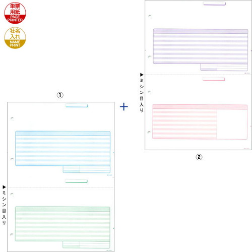 応研 HB-031 納品書・2枚組(2枚1セツト、ページプリンタ用) 500セット