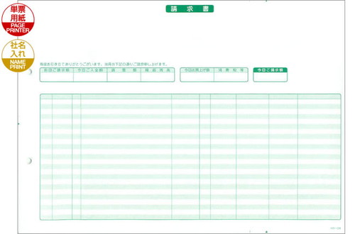 応研 HB-034 請求書(ページプリンタ用1000枚)