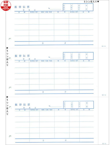 応研 KE-021 振替伝票 建設大臣用 1000枚