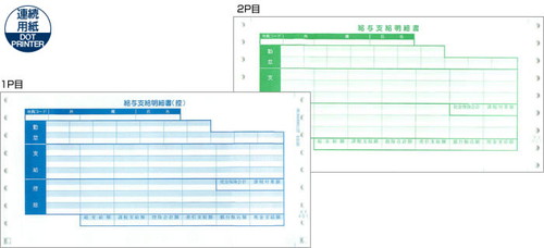 応研 KY-401 支給明細書(2P) 1000枚